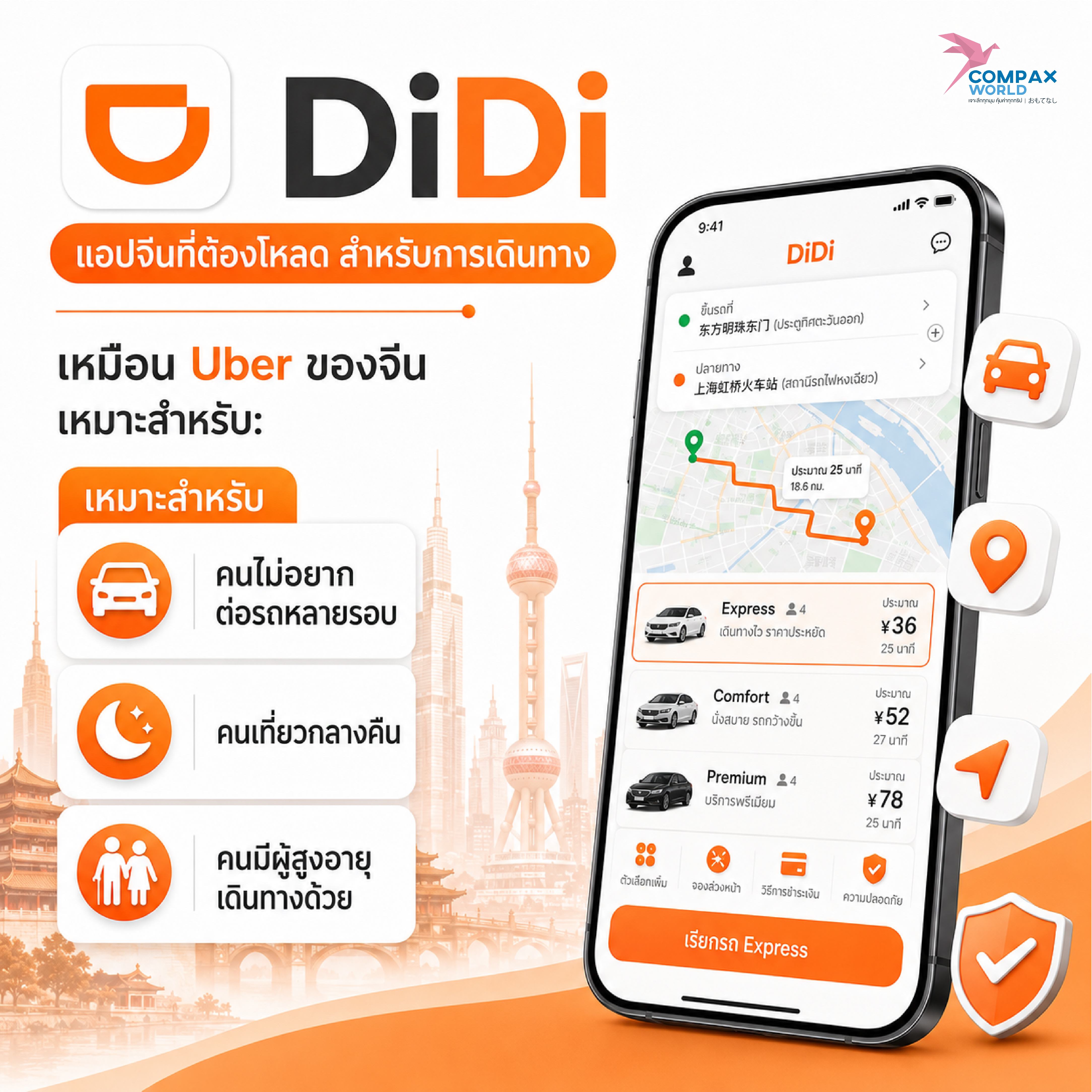 เที่ยวจีน ทัวร์จีน ทัวร์จีนพรีเมี่ยม โปรแกรมเที่ยวจีน